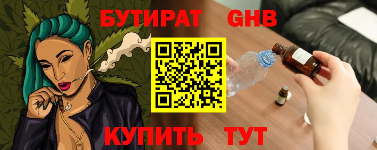Ейск  Бутират  Вход с VPN  Бутират GHB 