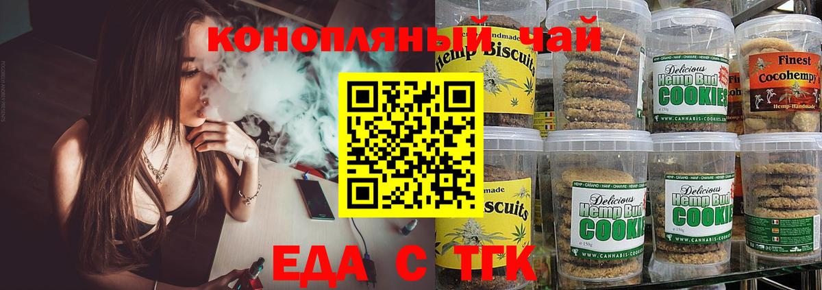 Еда ТГК конопля  Вход с VPN  Ейск 