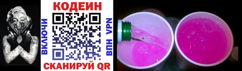 Кодеиновый сироп Lean Purple Drank  кракен онион  Ейск  где купить  
