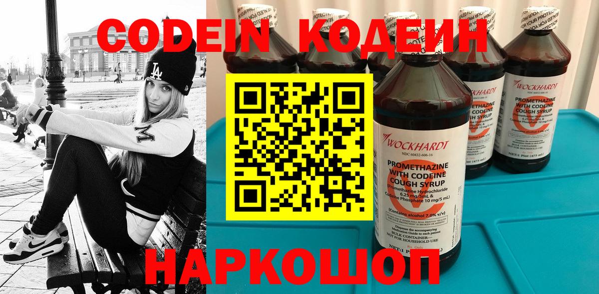 Кодеиновый сироп Lean напиток Lean (лин) Ейск