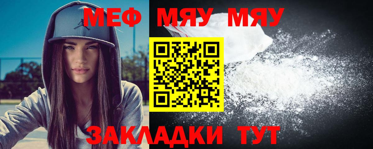 Мефедрон 4 MMC  МЕФ  Вход с VPN  Ейск  МЯУ-МЯУ  МЯУ-МЯУ mephedrone 