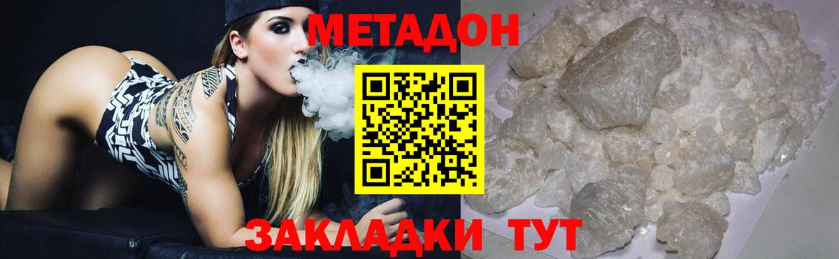 Метадон кристалл  Метадон methadone  Ейск  Вход с VPN 